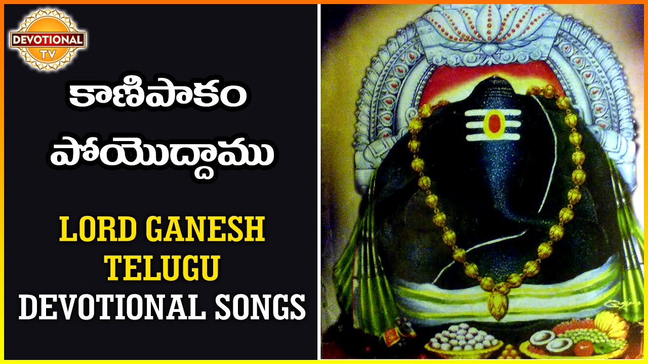 Lord Ganesh Telugu Devotional Songs | Kanipakam Poyoddamu Song | Devotional TV