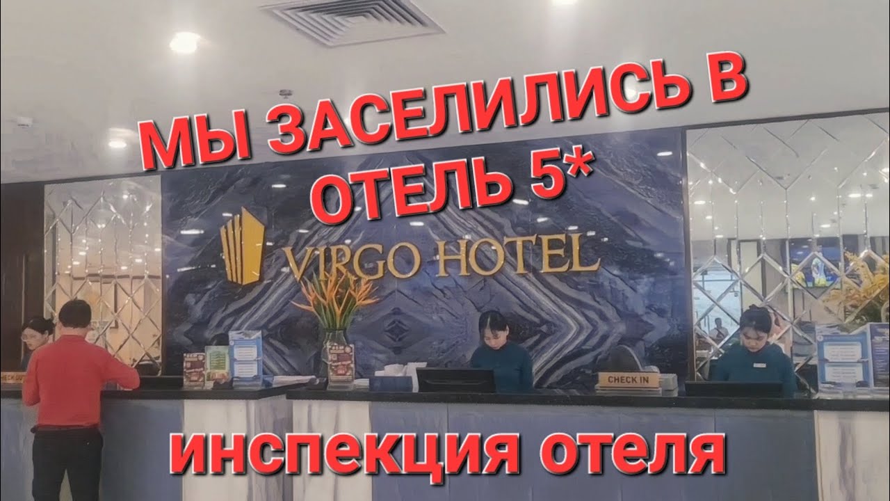Рекомендую для проживания отель Virgo Нячанг
