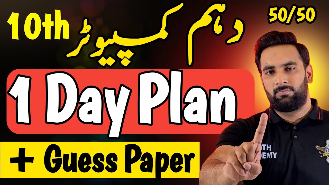 Class 10 : Computer Last 1 Day Plan 2025 🔥 : 10th Computer Guess paper 2025 : Complete Road Map