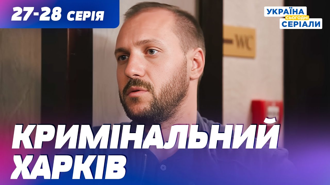 КРИМІНАЛЬНИЙ СВІТ БЕЗ ПРИКРАС! ІСТОРІЇ, ДЕ ПОМИЛКА МОЖЕ КОШТУВАТИ ЖИТТЯ! 27–28 СЕРІЯ