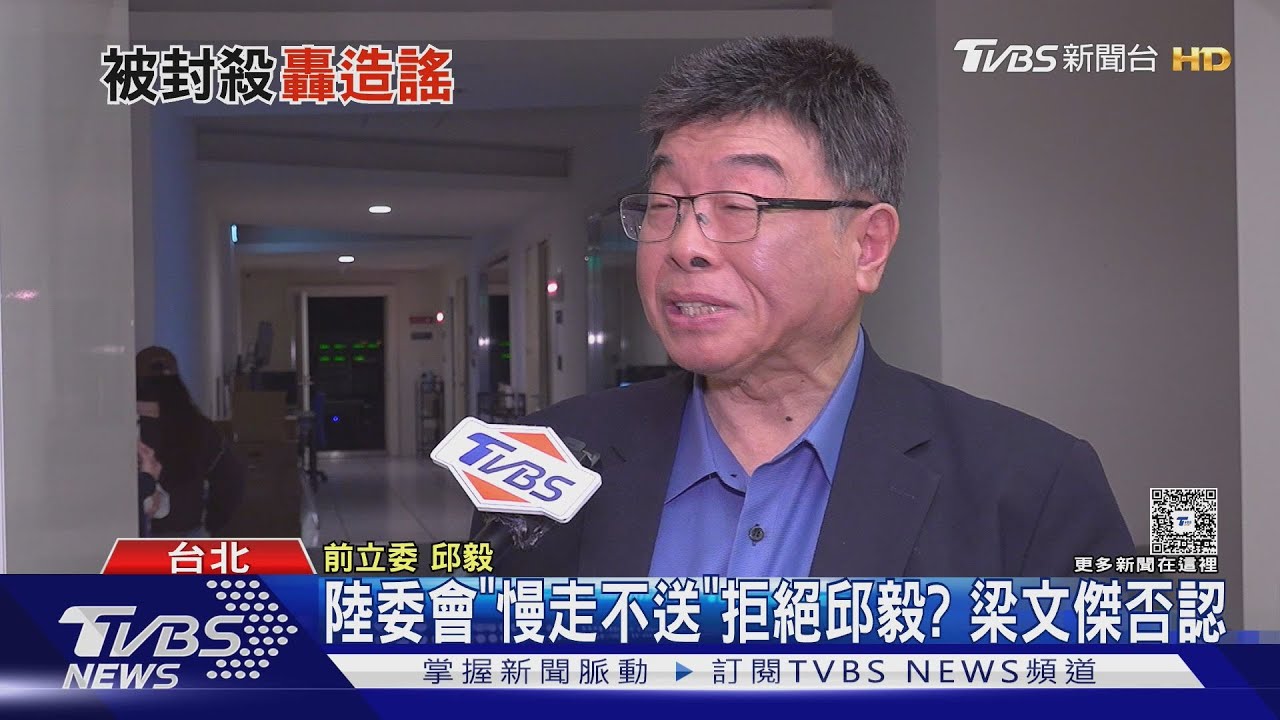 網傳「遭中國全網封殺」 邱毅嗆「青鳥造謠」｜TVBS新聞 @TVBSNEWS01