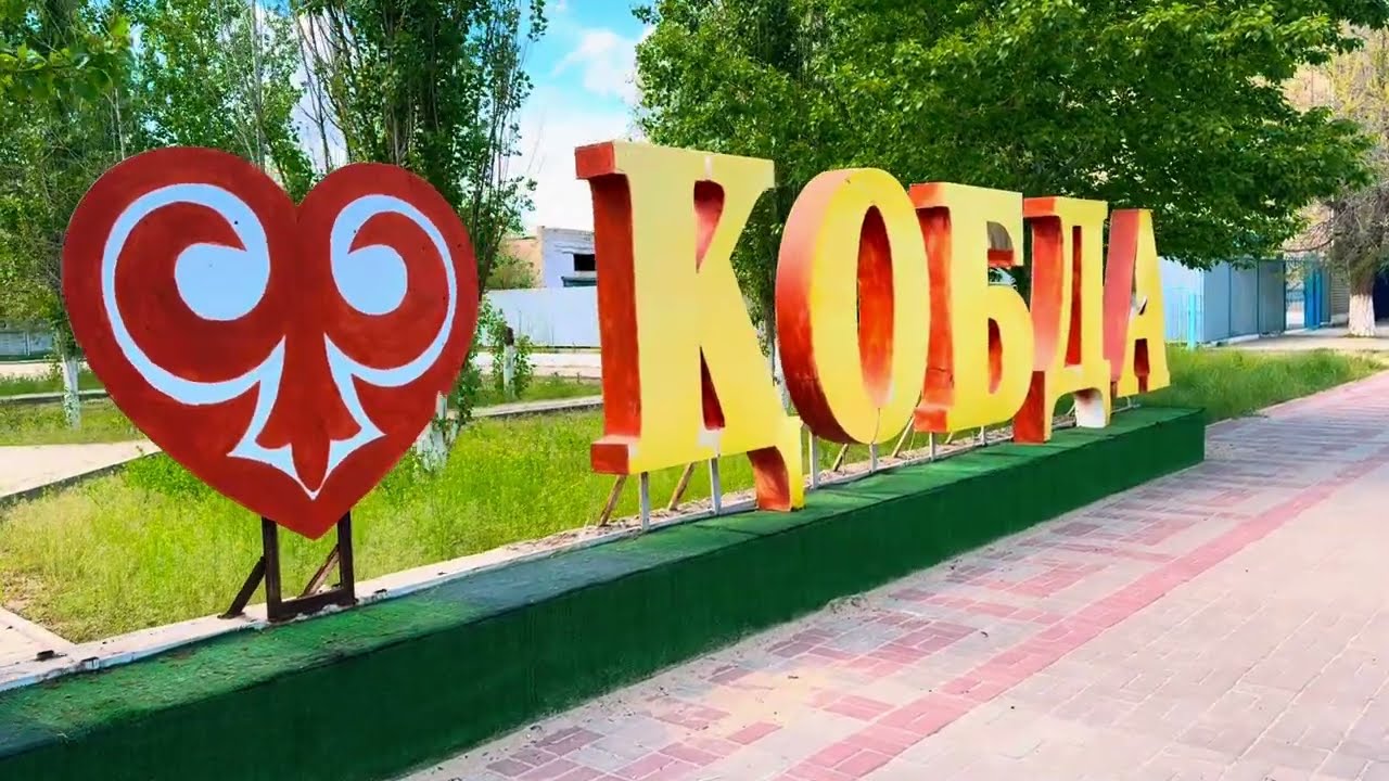 Тарихы терең Қобда өңіріне саяхат