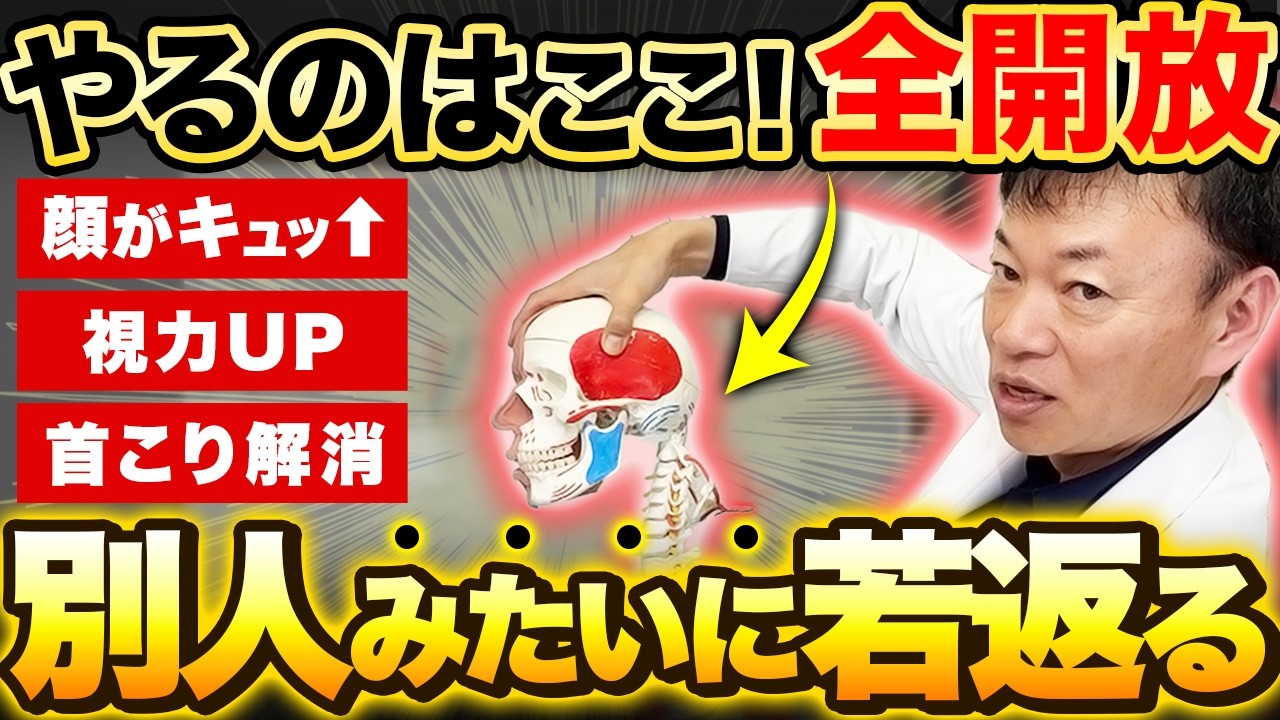 【老け顔の原因】ココ硬い人…10歳老けて見えます！顔のたるみ・首こり・眼精疲労を全て改善する山内流“首こり剥がし”