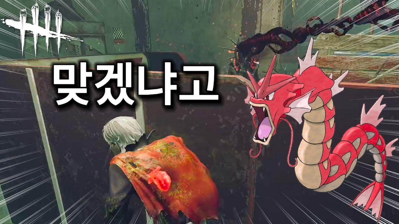 개억지부리는 미친 빨간 갸라도스