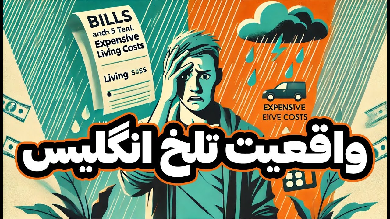 ده ویژگی منفی در انگلیس: حقیقت های تلخ درباره انگلیس