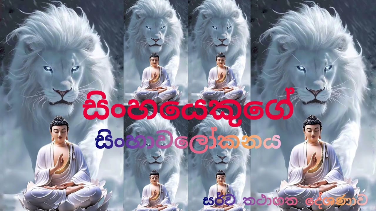 මෙතෙක් පඪිපුල් ආසනය රත්කර තැබුවෙත් (මම) වෙනව#අවලෝකීතේශ්වර#180 deshana#srilanka#