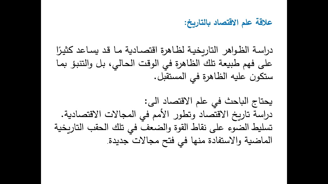 علاقة علم الاقتصاد بالعلوم الأخرى