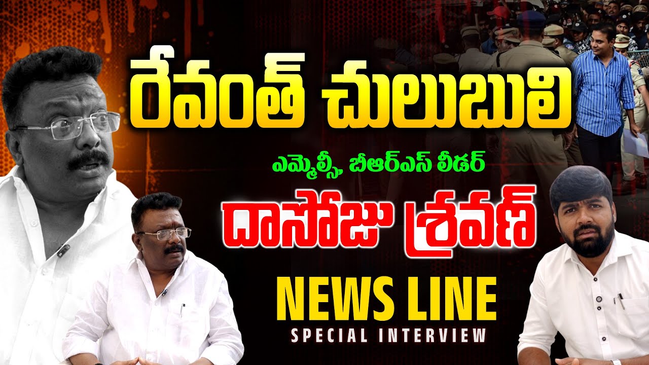 Special Interview 🔥 : Dasoju Sravan Interview with News Line | KTR SIT Inquiry | Journalist Shankar