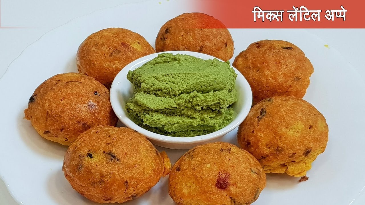 झटपट मिश्र डाळींचे आप्पे | Healthy Mix Lentil Appe | Healthy Breakfast Recipe | MadhurasRecipe 536