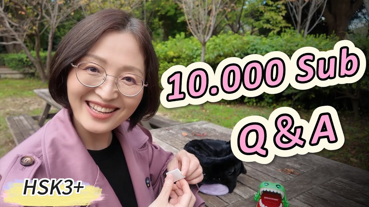 Китайский, которому вас не научил учитель | 10 тыс. подписчиков Q&A! (HSK 3+)