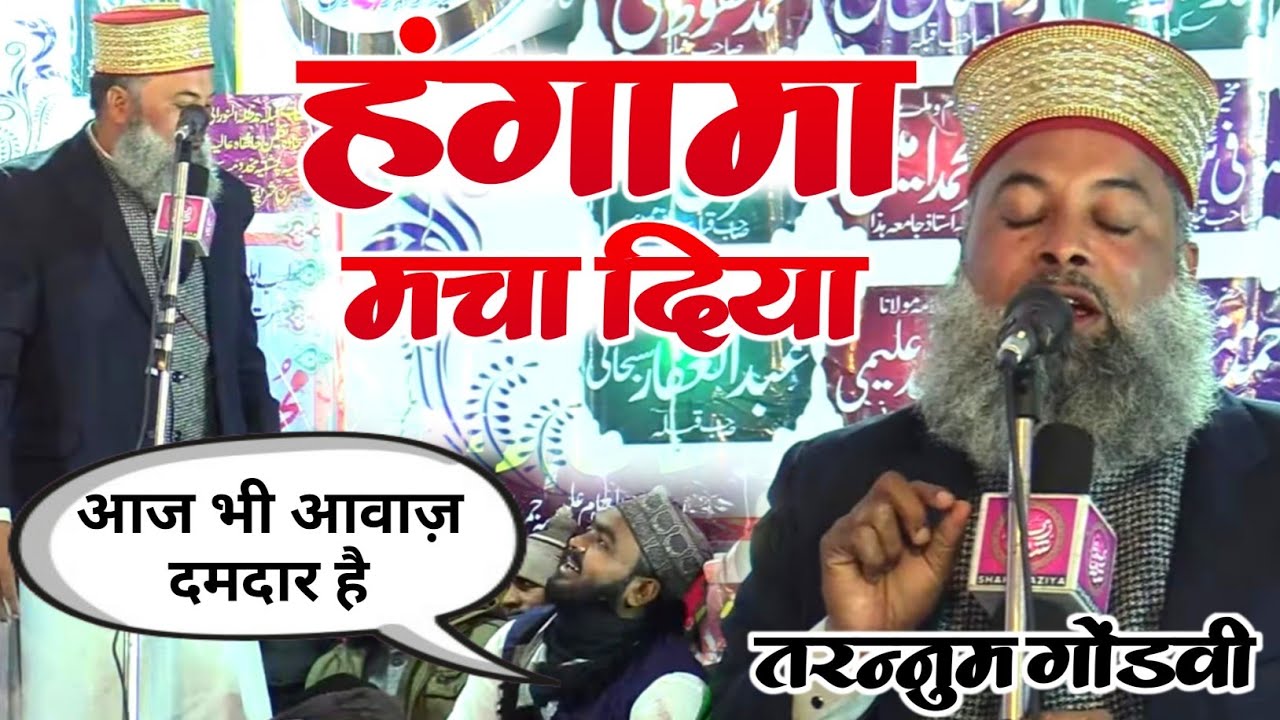 Wo Shehre Madina Hai | Beautiful Naat Sharif By Tarannum Gondvi | Gulrehwa Gonda U.P