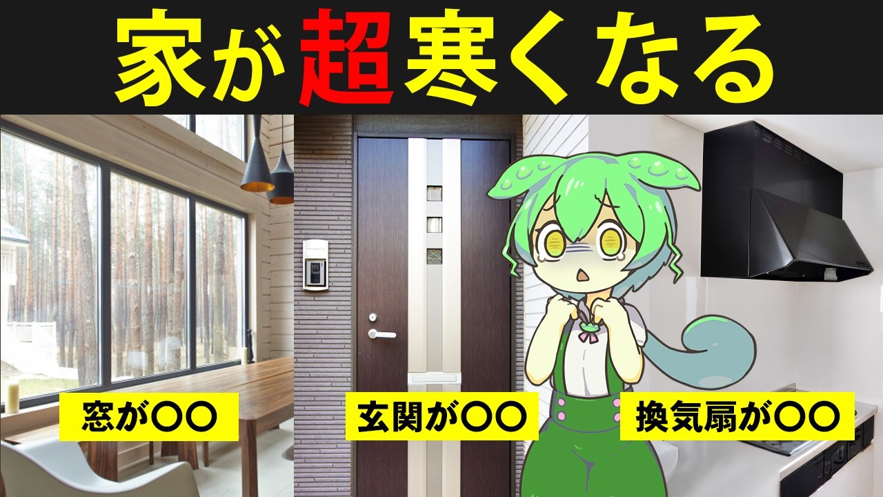 断熱等級が高いのに寒い家に住んだずんだもんの末路
