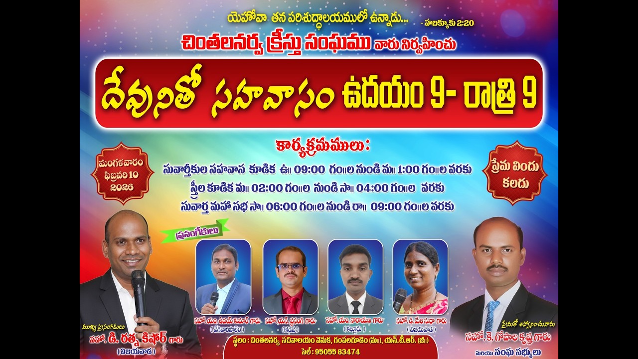 సువార్త సభ  ||🔴Live in చింతలనర్వ , గంపలగూడెం(మం), NTR జిల్లా || Bro  డి. రత్నకిషోర్ గారు