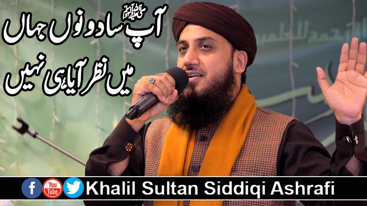 Aap Sa Dono Jahan Mein Nazar Aaya Hi Nahi By Khalil Sultan Siddiqi Ashrafi QTV