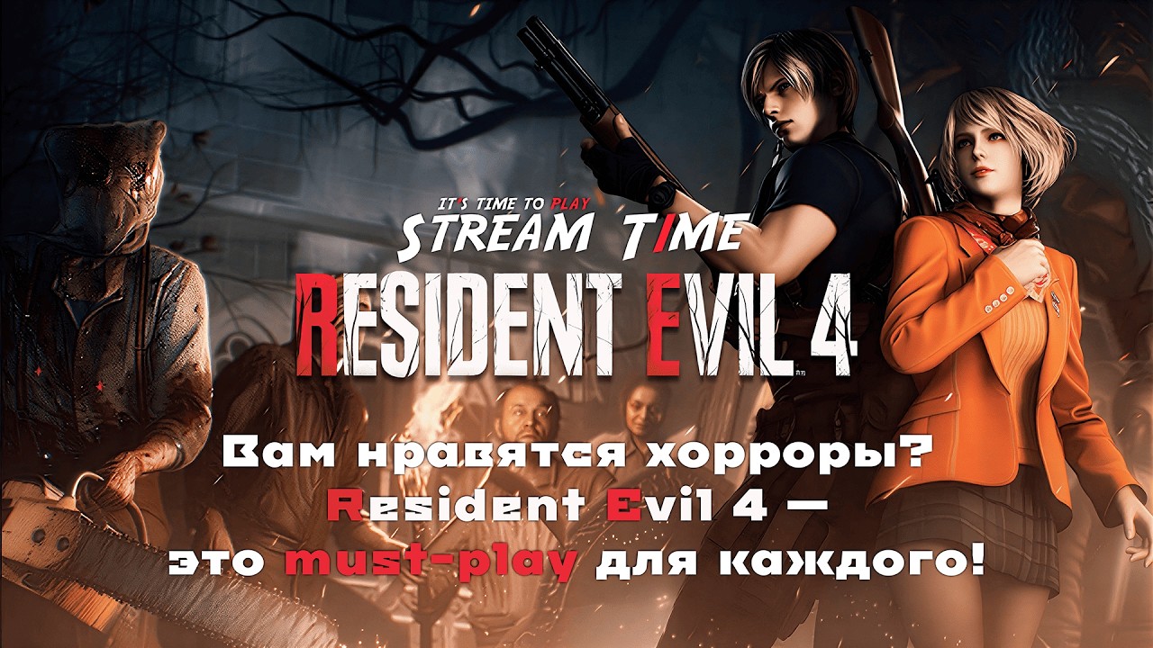 Вам нравятся хорроры? Resident Evil 4 — это must-play для каждого! 🔴 #shorts #residentevil4remake