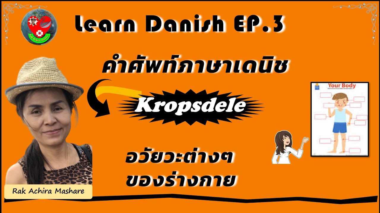 เรียนเดนิช EP.3 คำศัพท์เดนนิช หมวดอวัยวะของร่างกาย/ Rak Achira Mashare