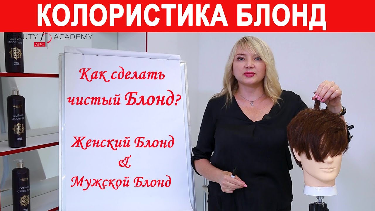 Окрашивание волос в блонд | особенность мужской и женской колористики