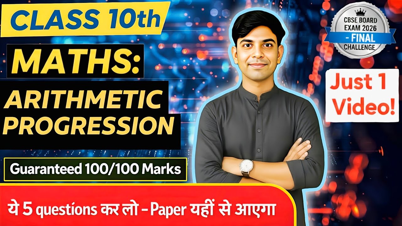 Class 10 Maths: ARITHMETIC PROGRESSION 🔥 | Bas ye 5 Questions kar lo, Full Marks Guaranteed! 💯