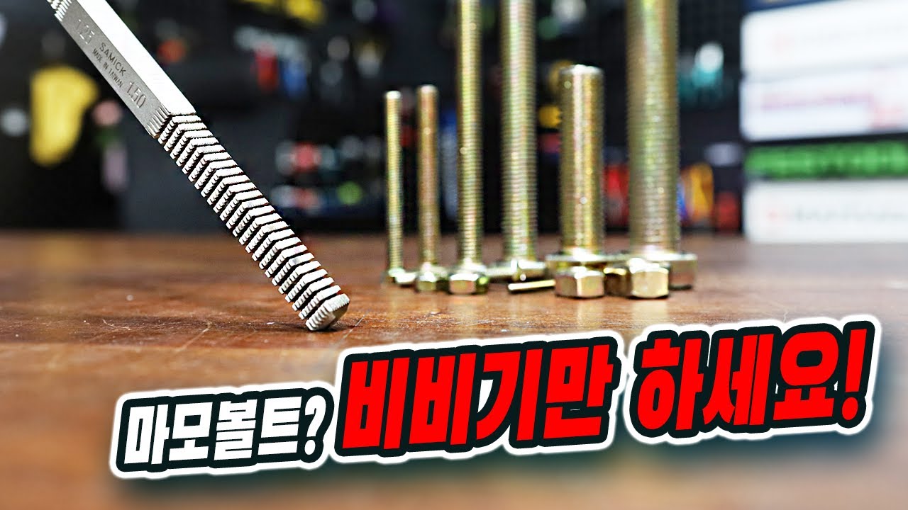 Болт не затягивается? [Samik Thread Repair Line]