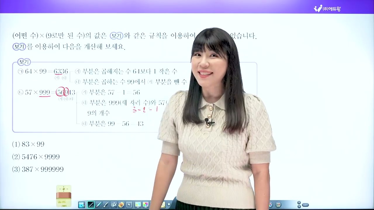 점프왕수학 최상위 4-1, 6단원 왕문제 06번 해설강의 (2022개정교육과정반영) 저작권: 에듀왕