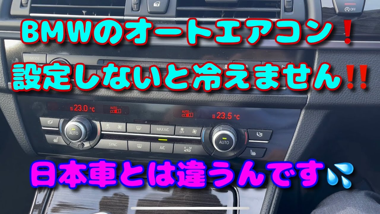 BMWのエアコン❗️レベル調整をしてください‼️