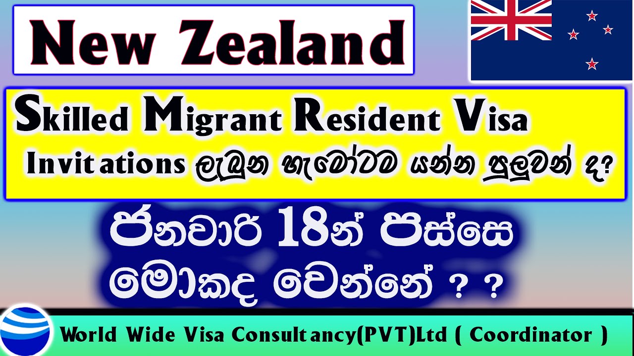 ජනවාරි 18න් පස්සෙ මොකද වෙන්නේ - NZ Skill Migration part 02