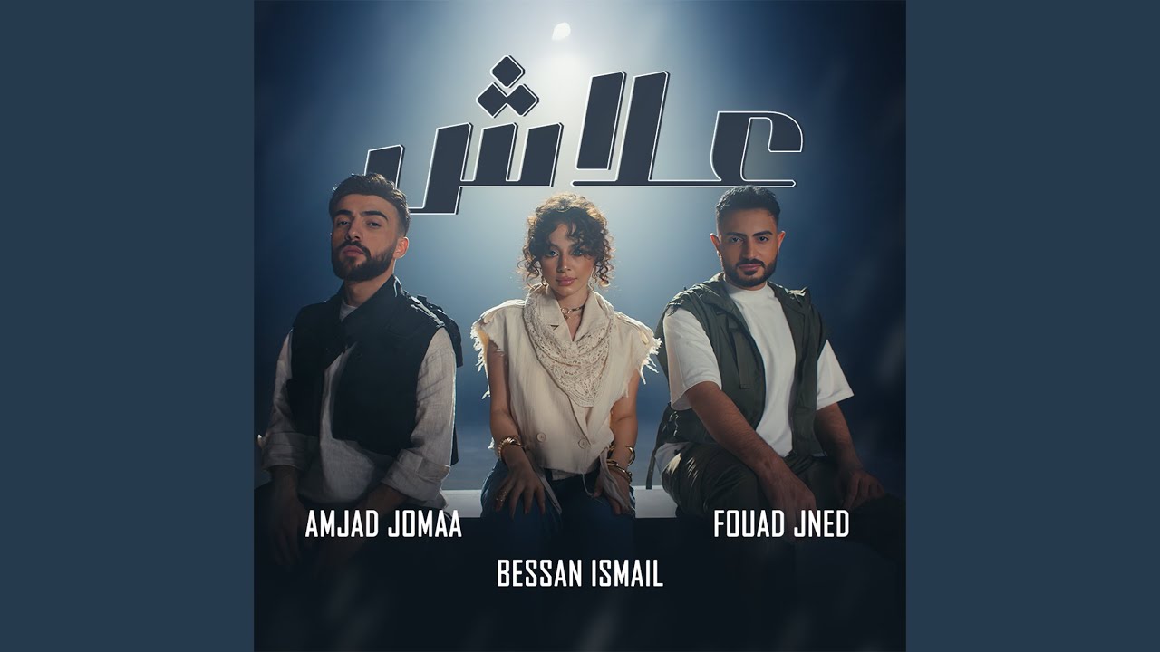 3lash | علاش
