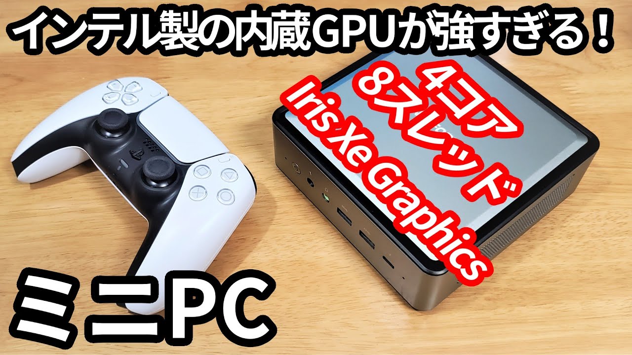 インテル頑張ってる！第11世代Core i5搭載ミニPCの性能がすごかった件。「Minisforum TL50」