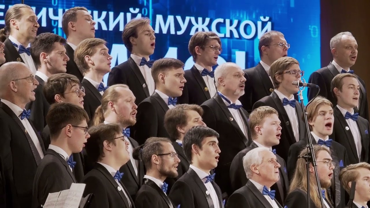 Нет, только тот, кто знал - Академический мужской хор МИФИ
