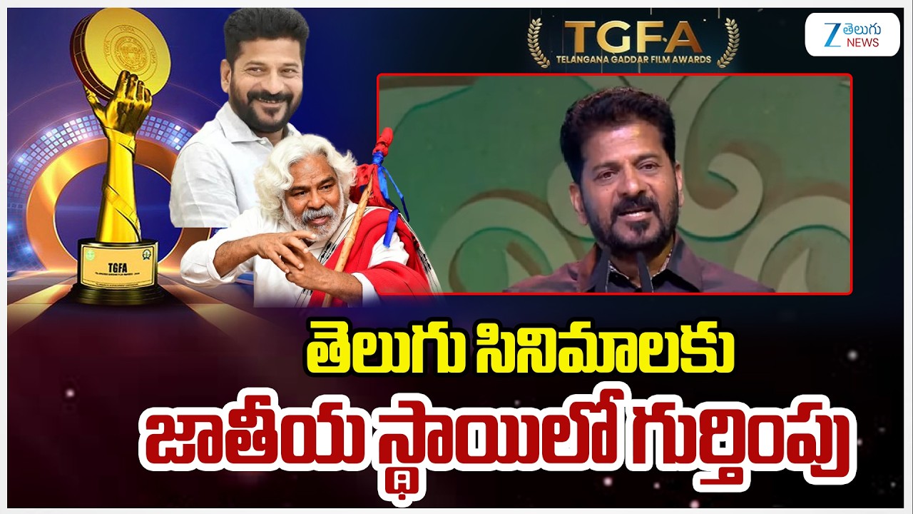 CM Revanth Reddy Full Speech | Telangana Gaddar Film Awards 2025 | ZEE Telugu News