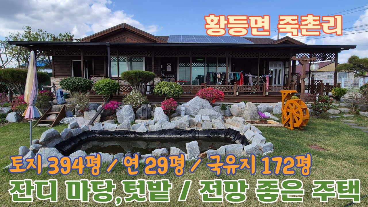 25-185.[황등면 죽촌리] 넓은 잔디마당과 텃밭, 전망 시원한 전원주택