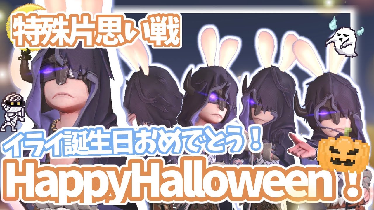 【特殊片思い】HappyHalloween🎃