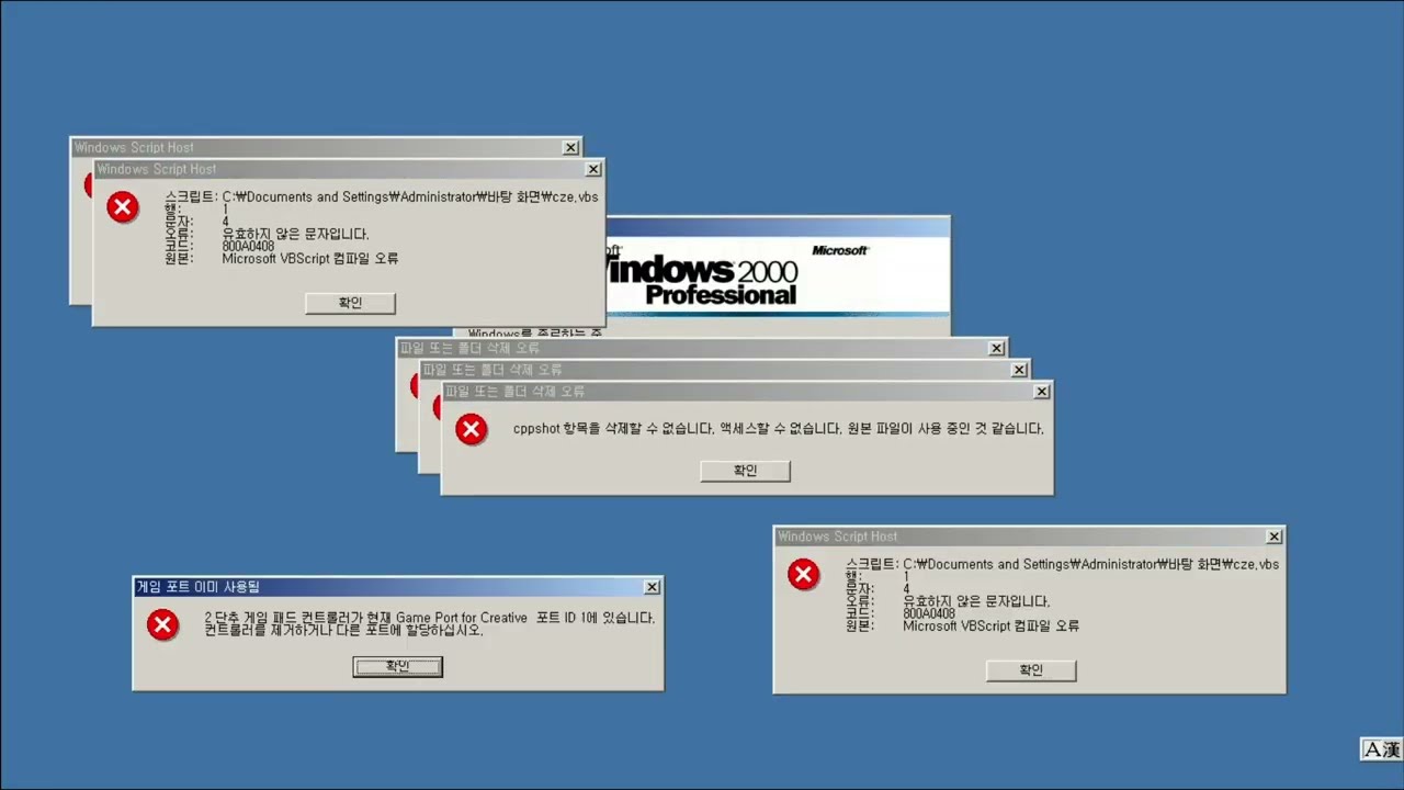 Windows 2000 Crazy Error (Korean)