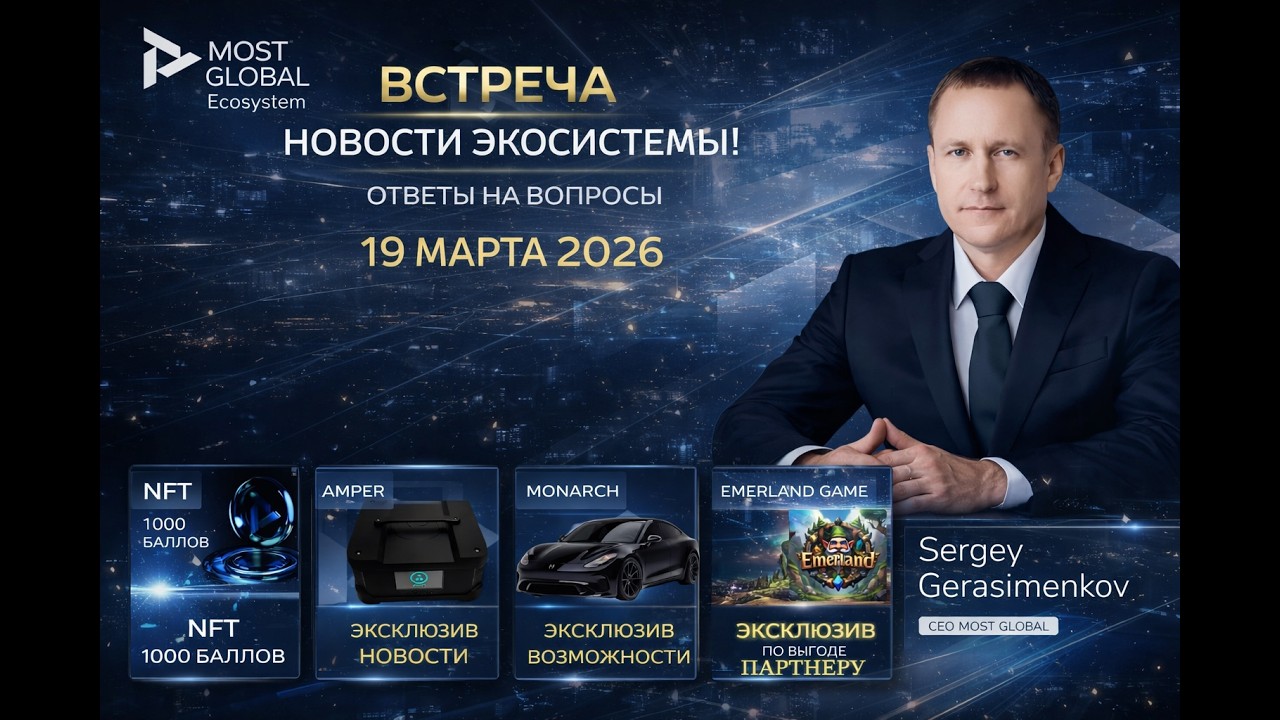ТОП инфа по NFT, AMPER, MONARCH, EMIC от СЕО Герасиманко С.Г