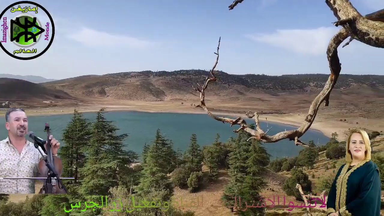 ⁦❤️⁩🌹الفنان الكبير  حوسى  اهبار وخديخة اطلس (لبوؤة الاطلس) بعنوان اسافر ايسافر  على طبيعة الاطلس