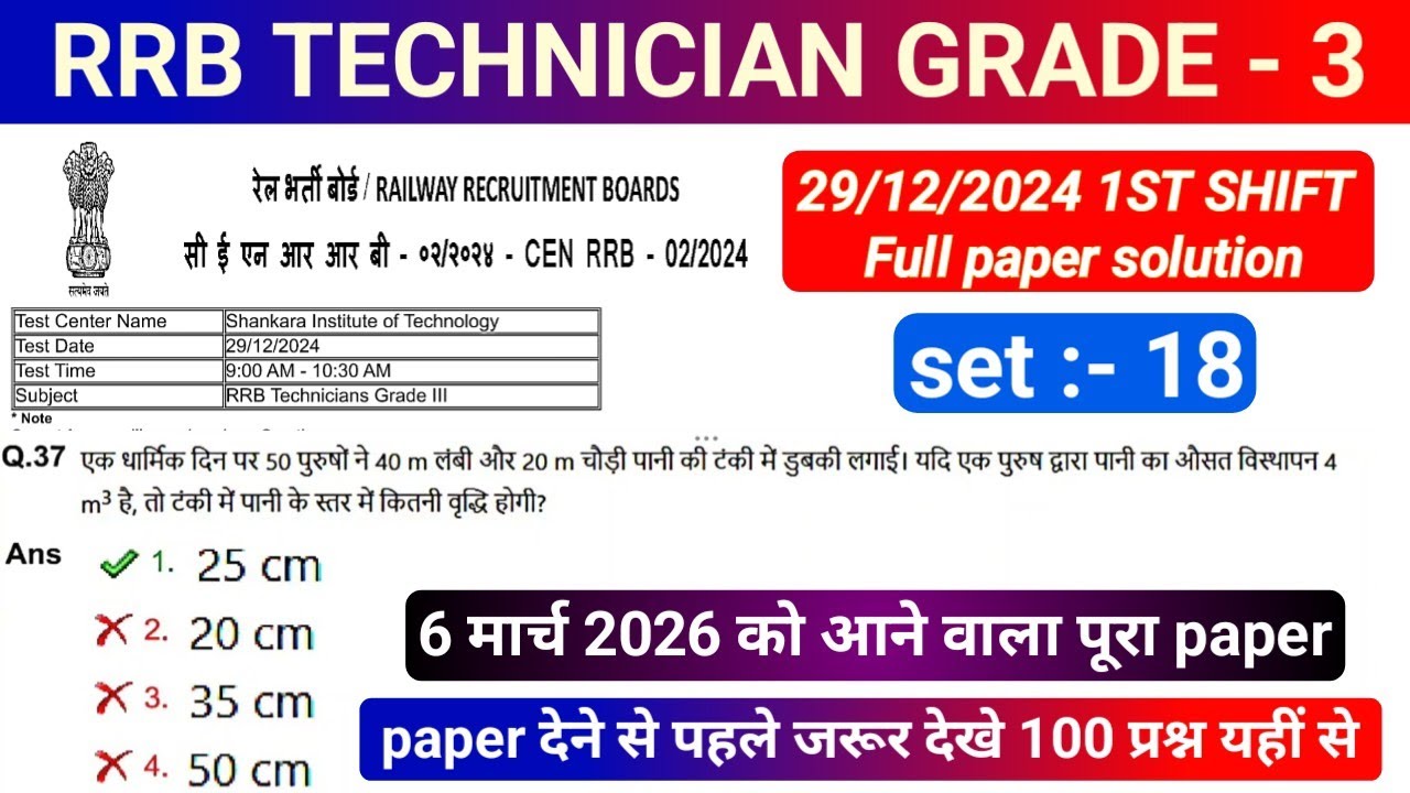 RRB TECHNICIAN PREVIOUS YEAR QUESTION PAPER | RRB TECHNICIAN 29 DECEMBER 1ST SHIFT PAPER SOLUTION 
