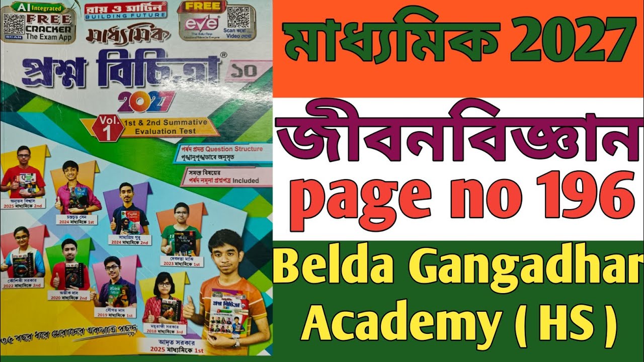 Class 10 prosno bichitra 2027//life Science//1st unit test 2026//Model question paper 