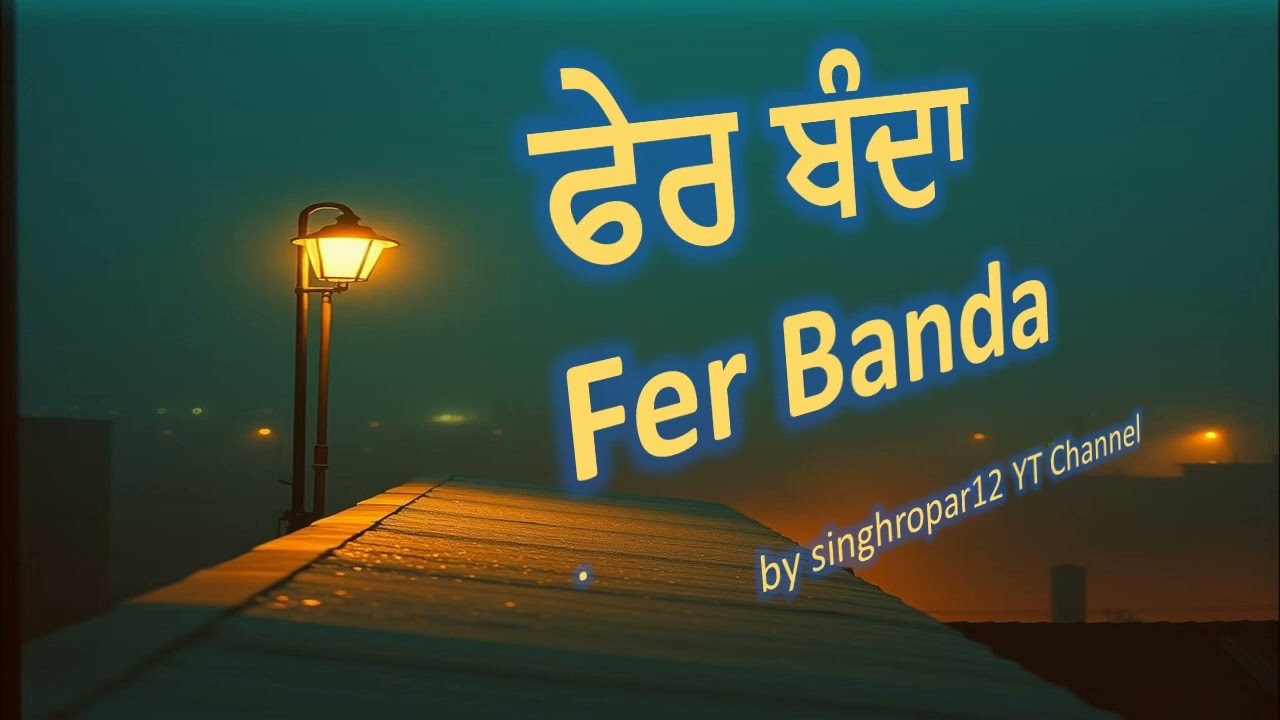 Fer Banda / ਫੇਰ ਬੰਦਾ Punjabi song by singhropar12