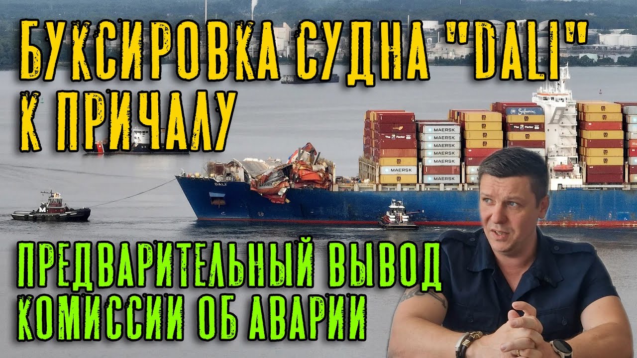 Буксировка судна 