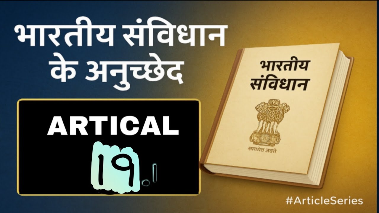 Article 19 Explained in Hindi | Freedom of Speech & Rights | Indian Constitution