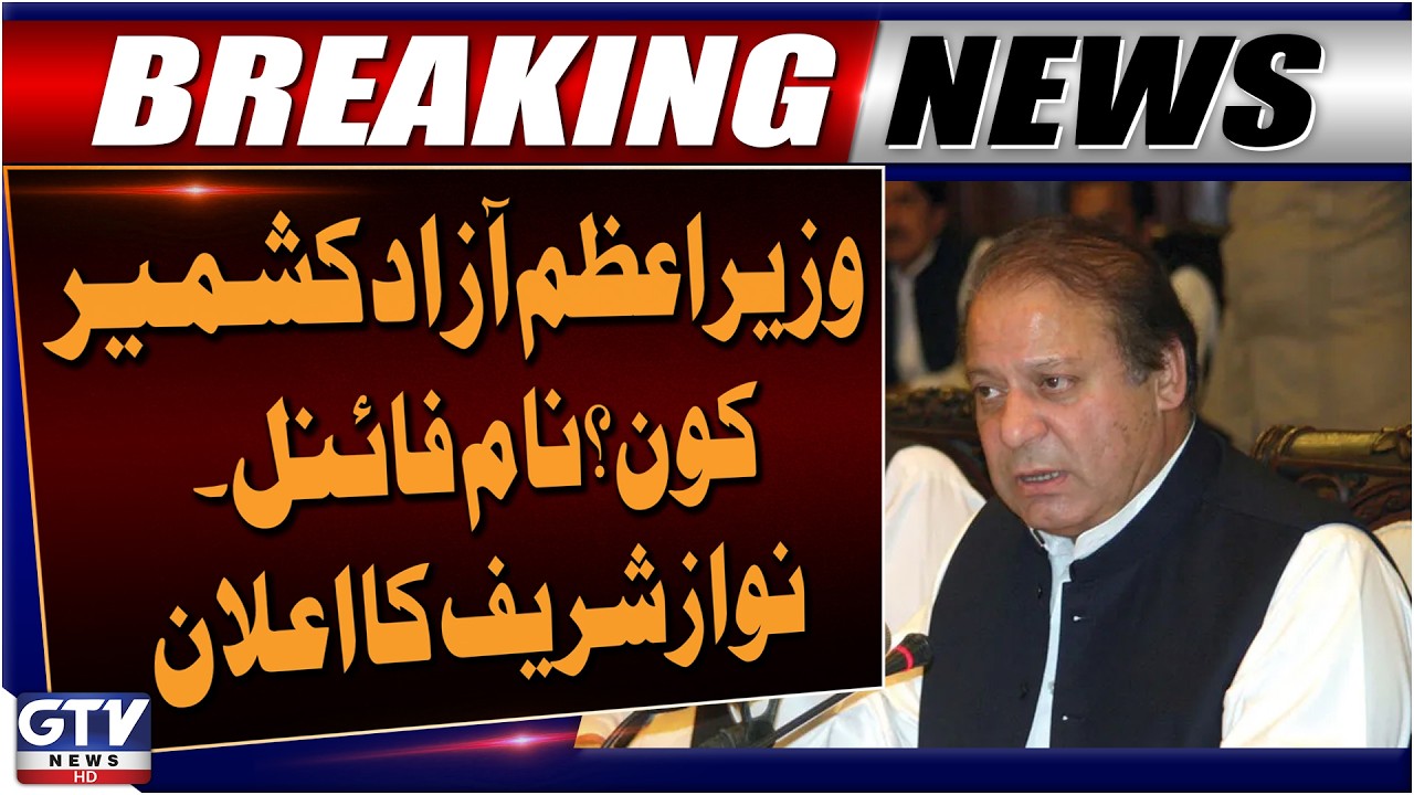 AJK PM Nomination Finalized as Nawaz Sharif Leads PML-N Meeting | Breaking News | GTV News