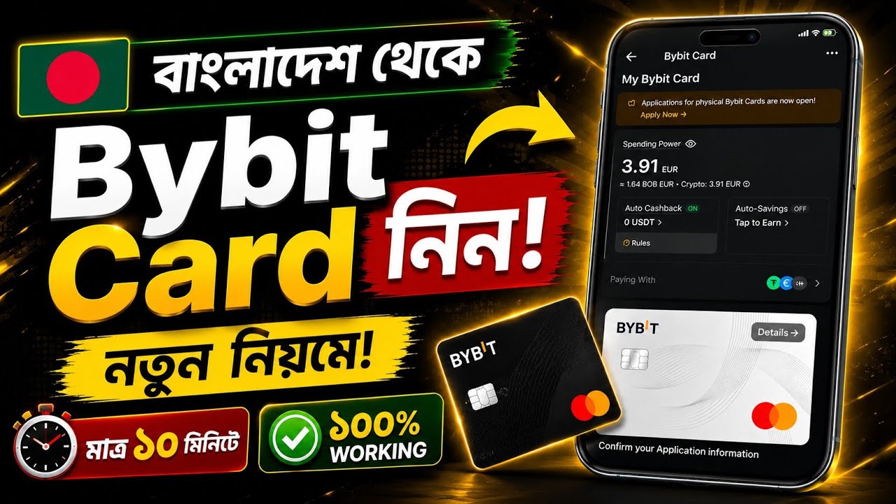How to Get a Bybit Card from Bangladesh 2026 | Apply Bybit Card From Bangladesh 🇧🇩 | Bybit Card A...