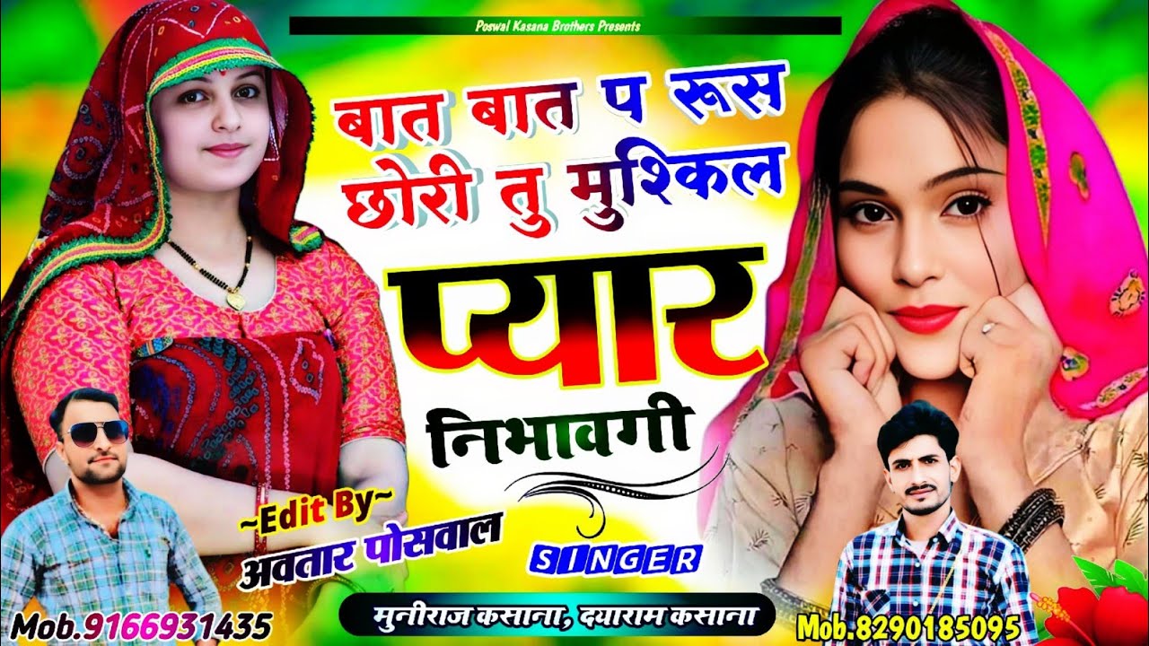 Song {716} बात बात प रूस छोरी तु मुश्किल प्यार निभावगी !! Bat Bat P Rus Chhori Tu Muskil Pyar