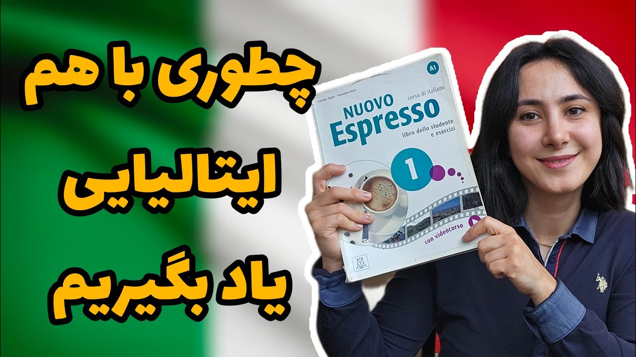 چطوری با هم ایتالیایی یاد بگیریم