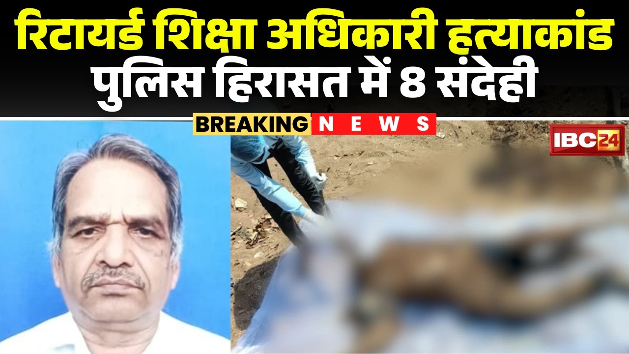 Lormi Murder Case Update: The murder of retired education officer Damodar. Police will make a maj...