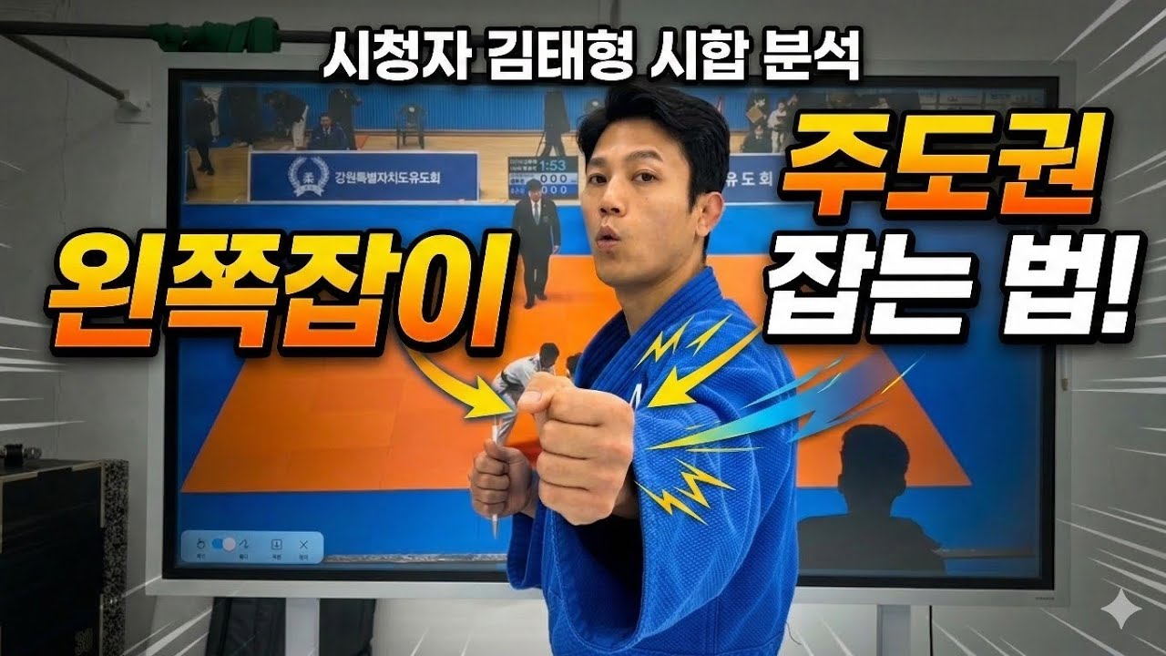 태형님 시합분석 : 왼쪽잡이 시합 주도권 잡는 법! 