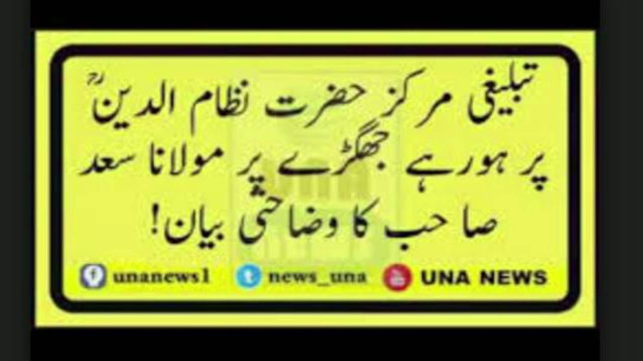 Nizamuddin markaz fight