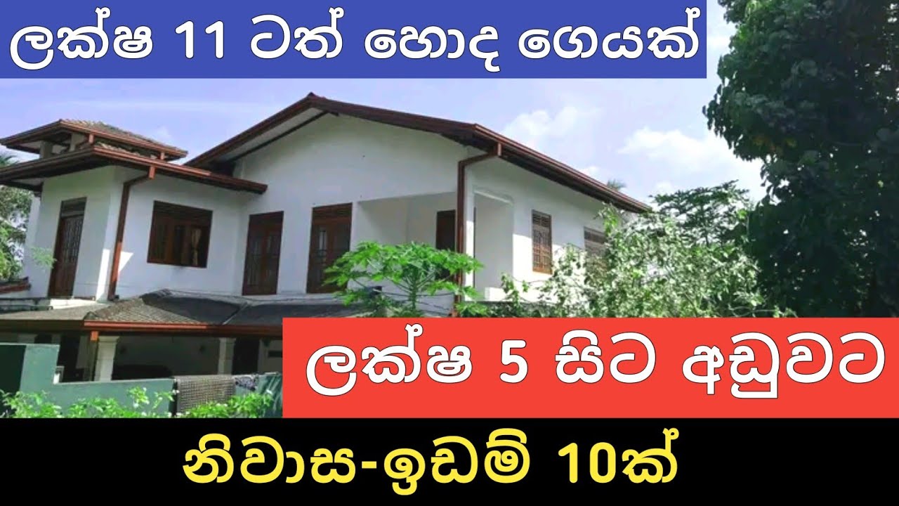 ලක්ෂ 5 සිට අඩුවට නිවාස ඉඩම් 10ක් | Aduwata idam gewal | House for sale | Land sale | Ikman Selling 
