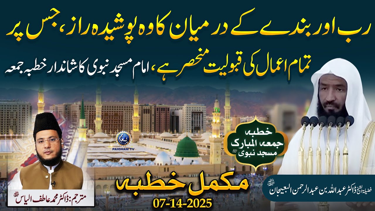 Har Amal Ki Qabooliyat Ka Raaz | Imam Masjid-e-Nabvi Ka Shandaar Khutba-e-Jumma