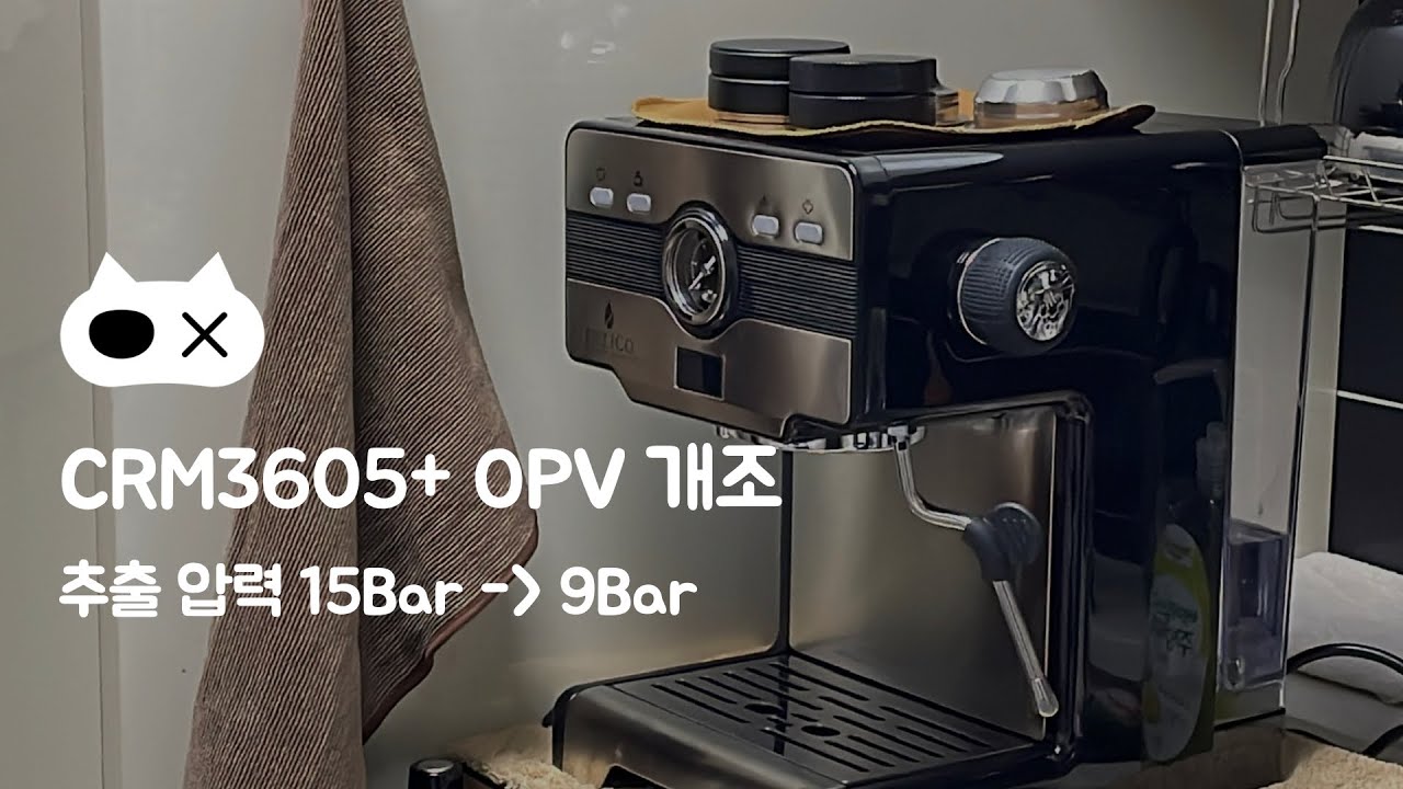 [홈카페] CRM3605+ (플러스) OPV 개조하기!